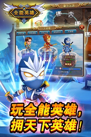 全能英雄游戏