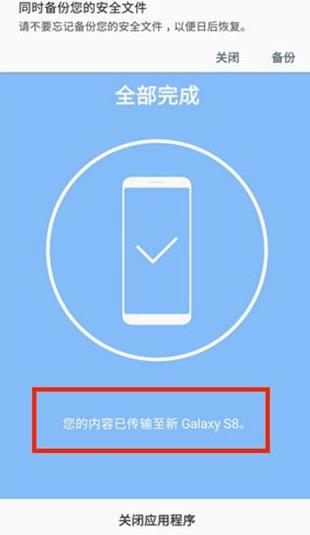 S换机助手安卓版