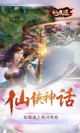 仙魔道游戏