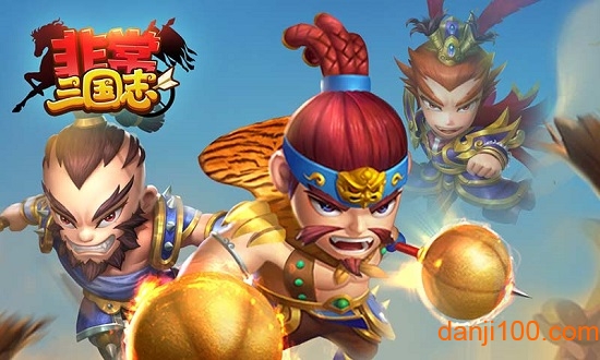 非常三国志安卓版