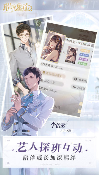 璀璨星途修改版