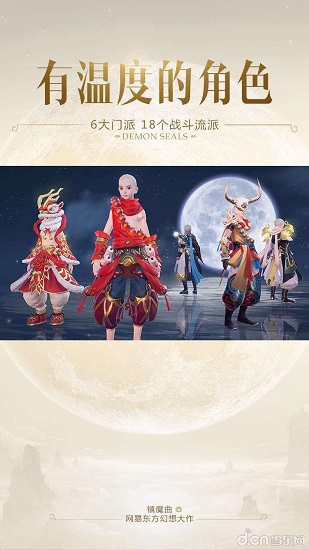 镇魔曲网易客户端