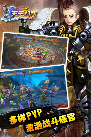 天天幻想手机版