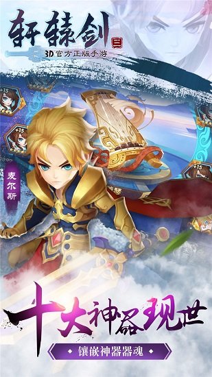 轩辕剑3手游变态版