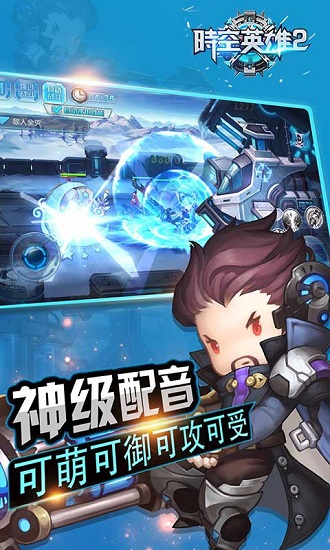 时空英雄2