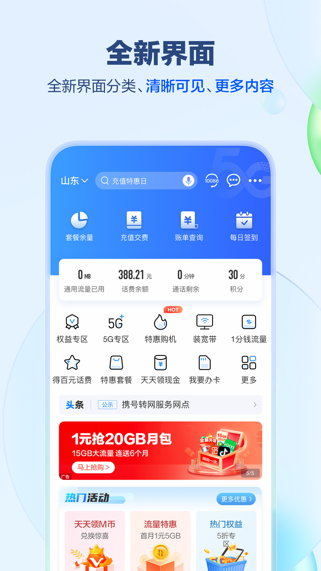 山东移动app最新版本下载