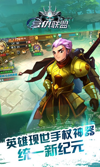 复仇联盟官方手游