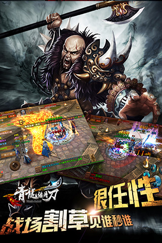 青龙偃月刀手游