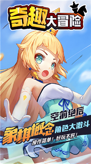 奇趣大冒险九游游戏