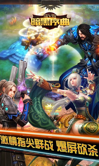 暗黑序曲2飞升版