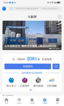 大象新闻客户端app下载