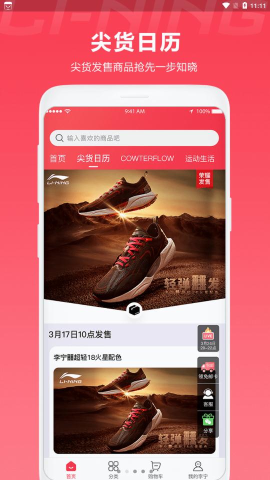 李宁官方正品专卖店app