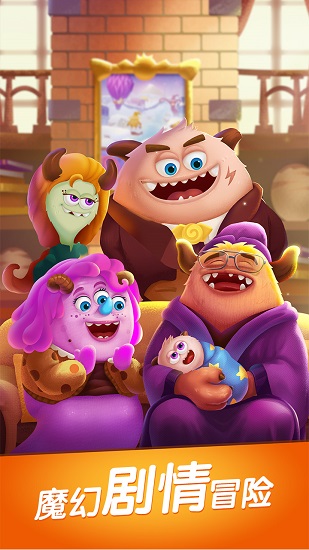 怪兽消消消最新版