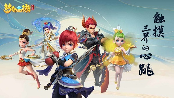 梦幻西游三维版华为版本