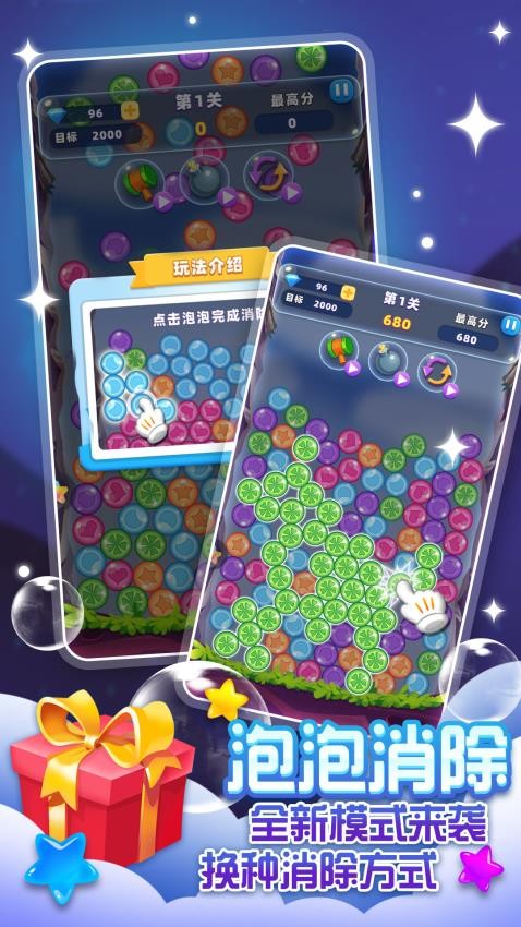 经典消星星手游