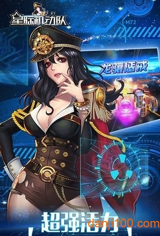 星际机动队手游