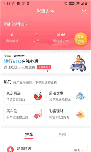 彩之云物业官方app