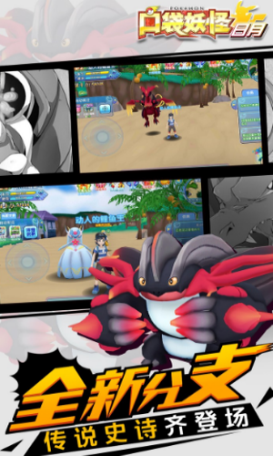 口袋妖怪日月手机版