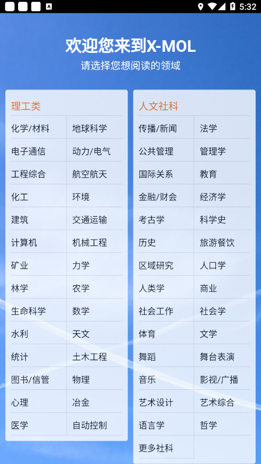 XMOL学术平台app最新版下载