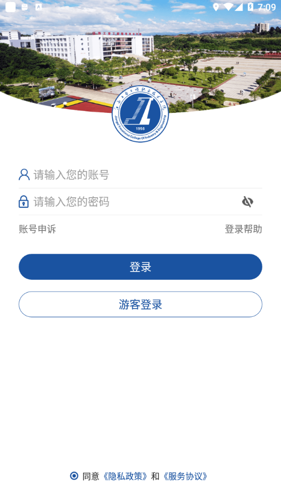 i智慧工院app官方版下载