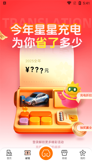 星星充电app最新版 星星充电app最新版