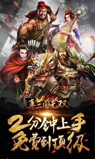 真三国无双