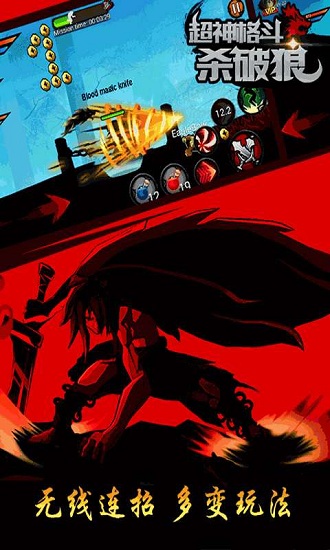 超神格斗杀破狼手机版