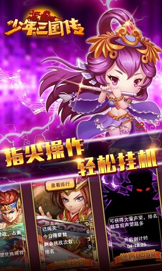 少年三国传星耀版
