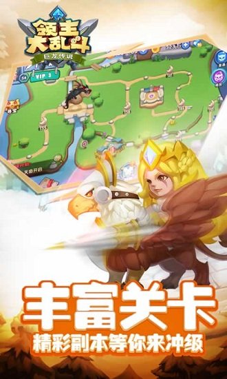 领主大乱斗游戏