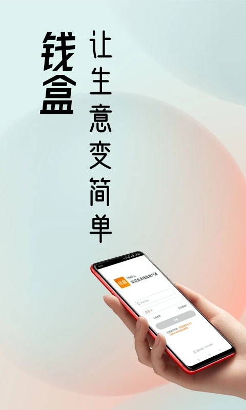 钱盒商户通app
