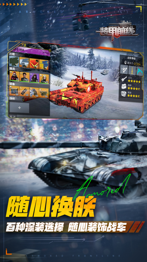 装甲前线2026最新版