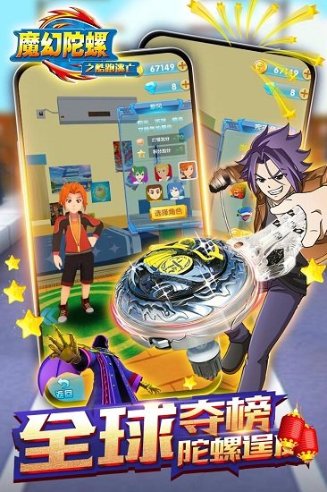 魔幻陀螺之酷跑逃亡免费