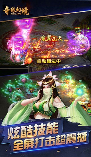 奇缘幻境ol手机版