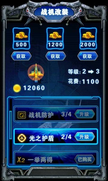 3d雷霆战机手游