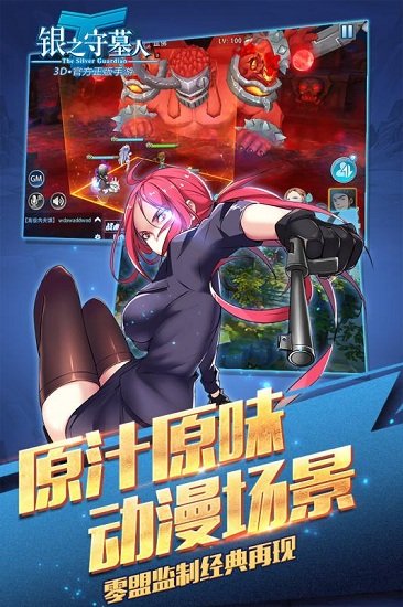 银之守墓人游戏