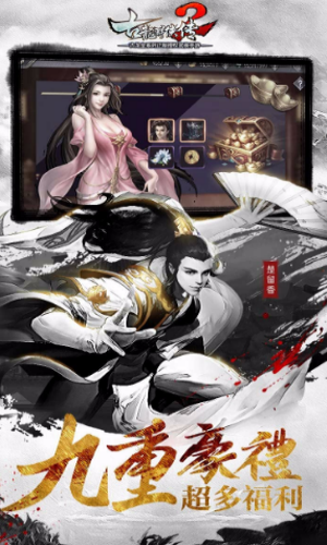 古龙群侠传2手游