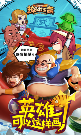 热血武道会手游