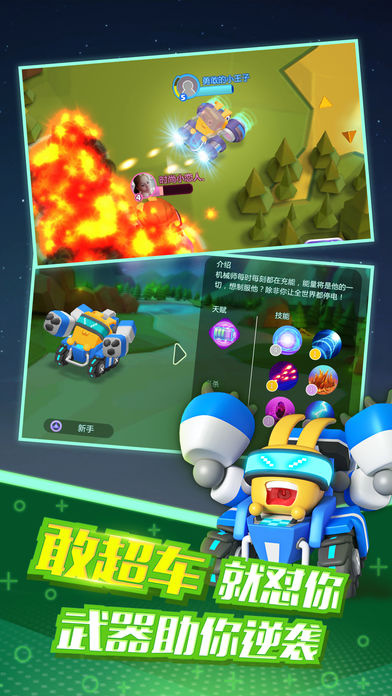 疯狂碰碰车4399手机版