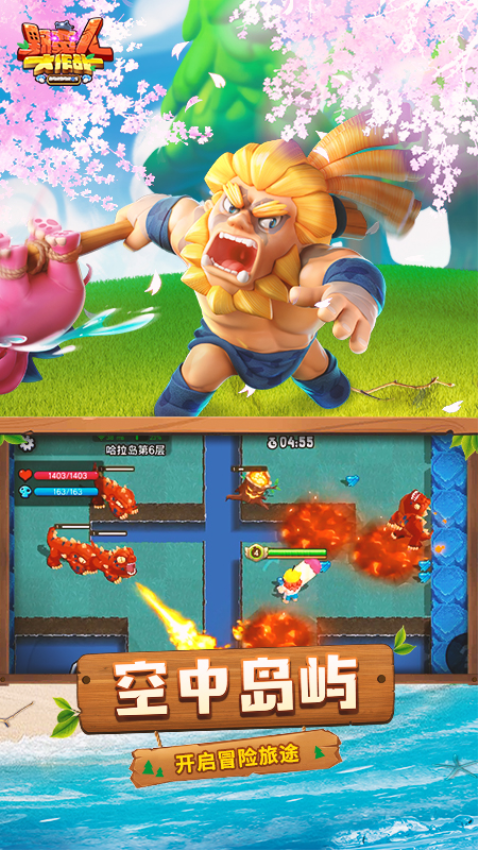 野蛮人大作战最新版2025