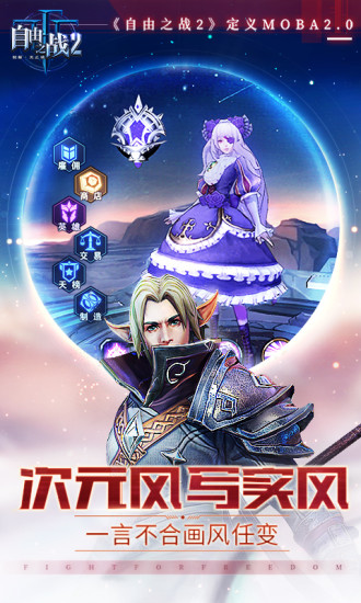 自由之战2bt版手游