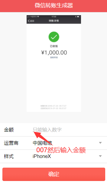 微信转账生成器最新安卓版下载 微信转账生成器最新安卓版下载