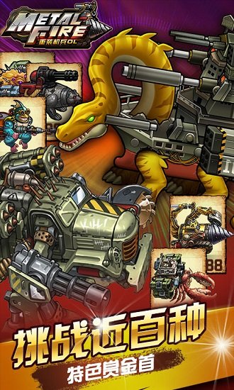 重装机兵ol手机版