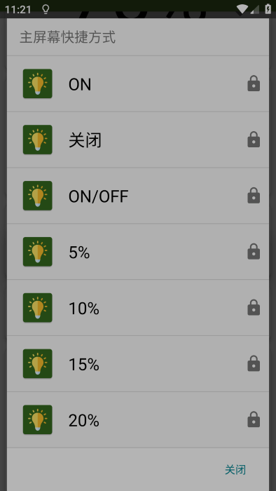 亮度调节轻量版最新版下载