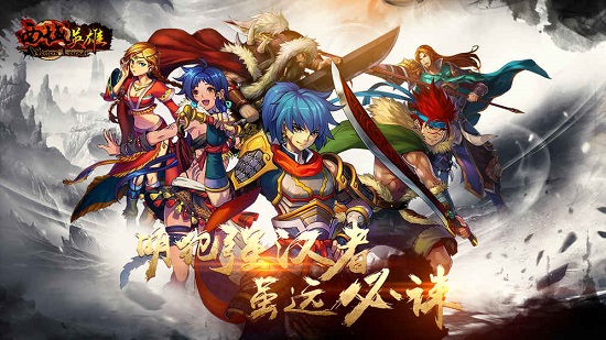 西域英雄官方版