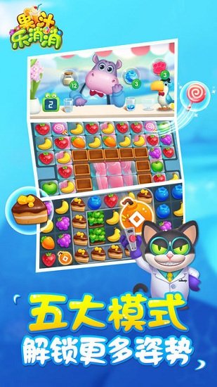 果汁乐消消游戏