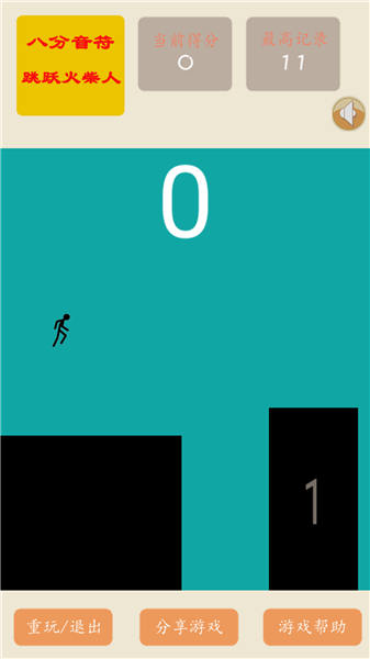 声控火柴人单机版