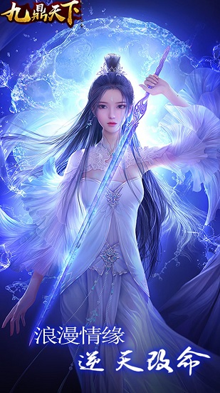 九鼎天下官方版