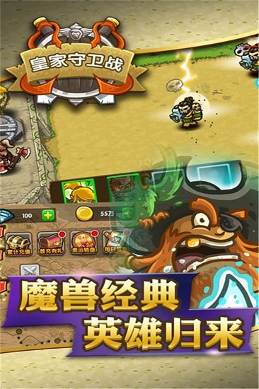皇家守卫战手机版