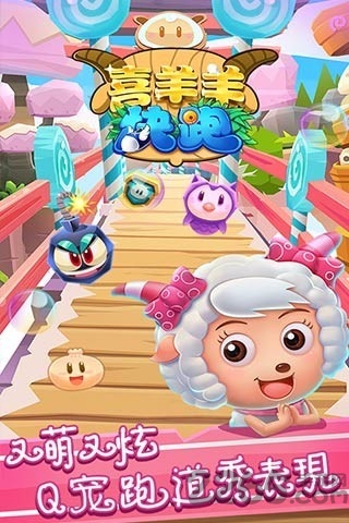 喜羊羊地下跑酷无限金币破解版