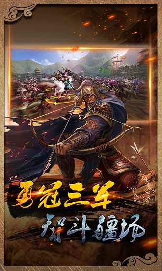 虎啸三国游戏 虎啸三国